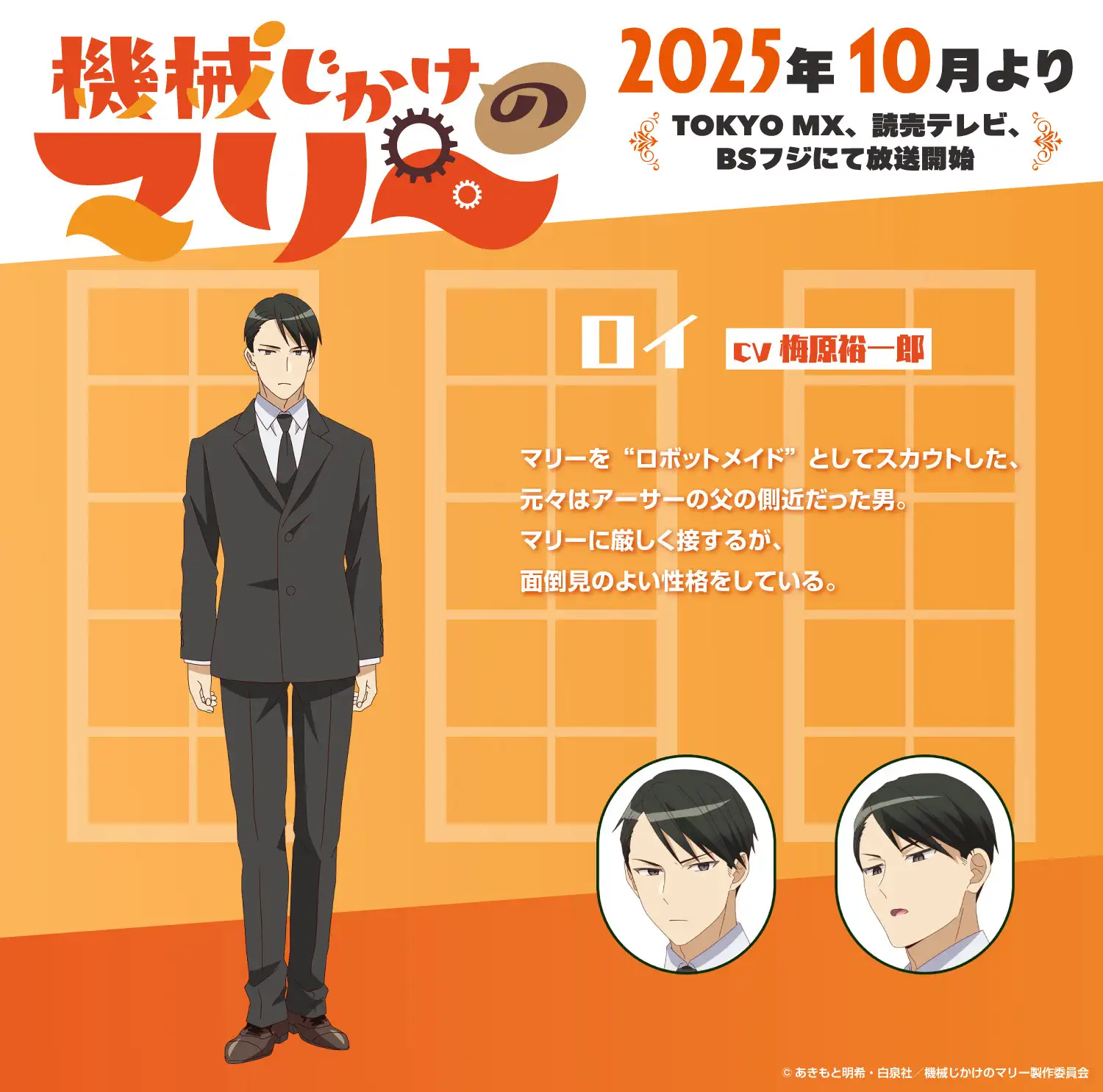 图片[2]-二次元COS分享《人形机器人玛丽》公开主视觉图，追加声优，该作将在 10 月开播！-二次元COS分享次元吧