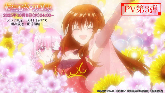 《转生恶女的黑历史》公开第三弹 PV ，该作将在 10 月 8 日晚首播！-二次元COS分享次元吧