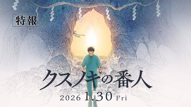 东野圭吾动画电影《祈念守护人》宣布高桥文哉、天海祐希出演。2026 年 1 月 30 日日本本土上映！-二次元COS分享次元吧