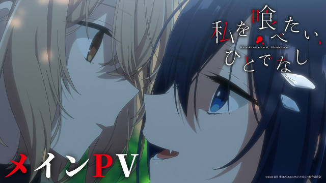 《对我垂涎欲滴的非人少女》公开正式 PV 、正式视觉图，该作将在 10 月 2 日晚首播！-二次元COS分享次元吧