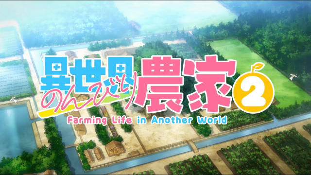 《异世界悠闲农家 第二季》公开先导 PV 、先导视觉图，该作将在 2026 年开播！ ​​​-二次元COS分享次元吧