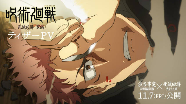 《咒术回战 死灭回游》公开前篇先导 PV ，该作将在 2026 年 1 月开播，剧场版咒术回战《涩谷事变 特别剪辑版》与《死灭回游 先行上映版》公开主视觉图，剧场版将在 11 月 7 日于影院上映！-二次元COS分享次元吧