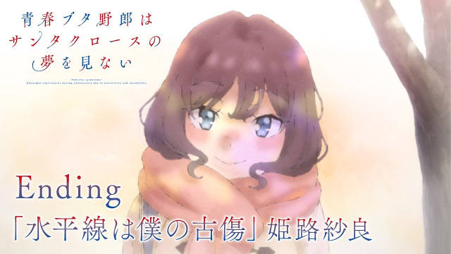 《青春猪头少年不会梦到圣诞服女郎》公开姫路紗良版无表记片尾影像,该作正在播出中!-二次元COS分享次元吧