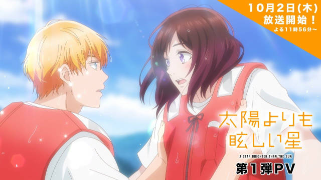 《星辰光辉更胜太阳》公开第一弹 PV 、主视觉图，追加声优，该作将在 10 月 2 日晚首播！-二次元COS分享次元吧
