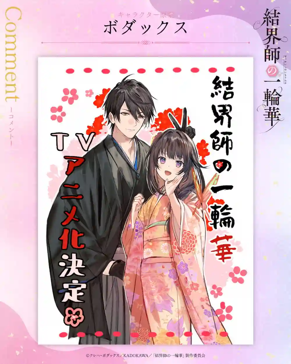 图片[2]-二次元COS分享クレハ原作小说《结界师的一轮华》将制作电视动画，TROYCA 负责动画制作！-二次元COS分享次元吧