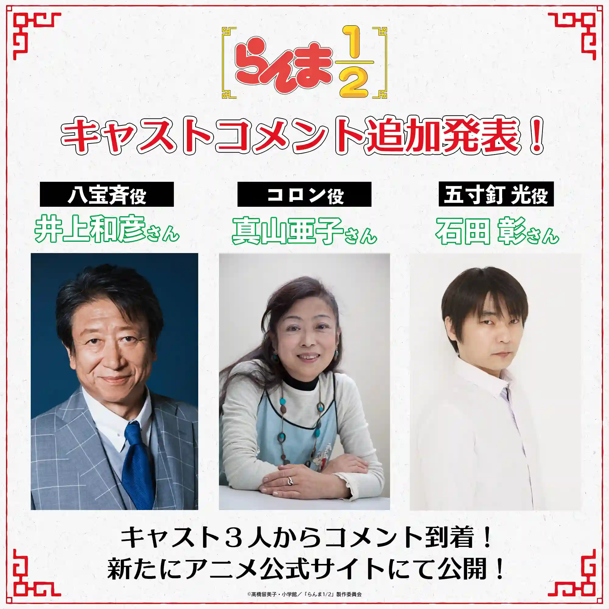 图片[2]-二次元COS分享高桥留美子原作、全新电视动画《乱马1/2》第二季公开八宝斋、可伦、五寸钉光角色视觉图，该作将在 10 月 4 日晚首播！-二次元COS分享次元吧