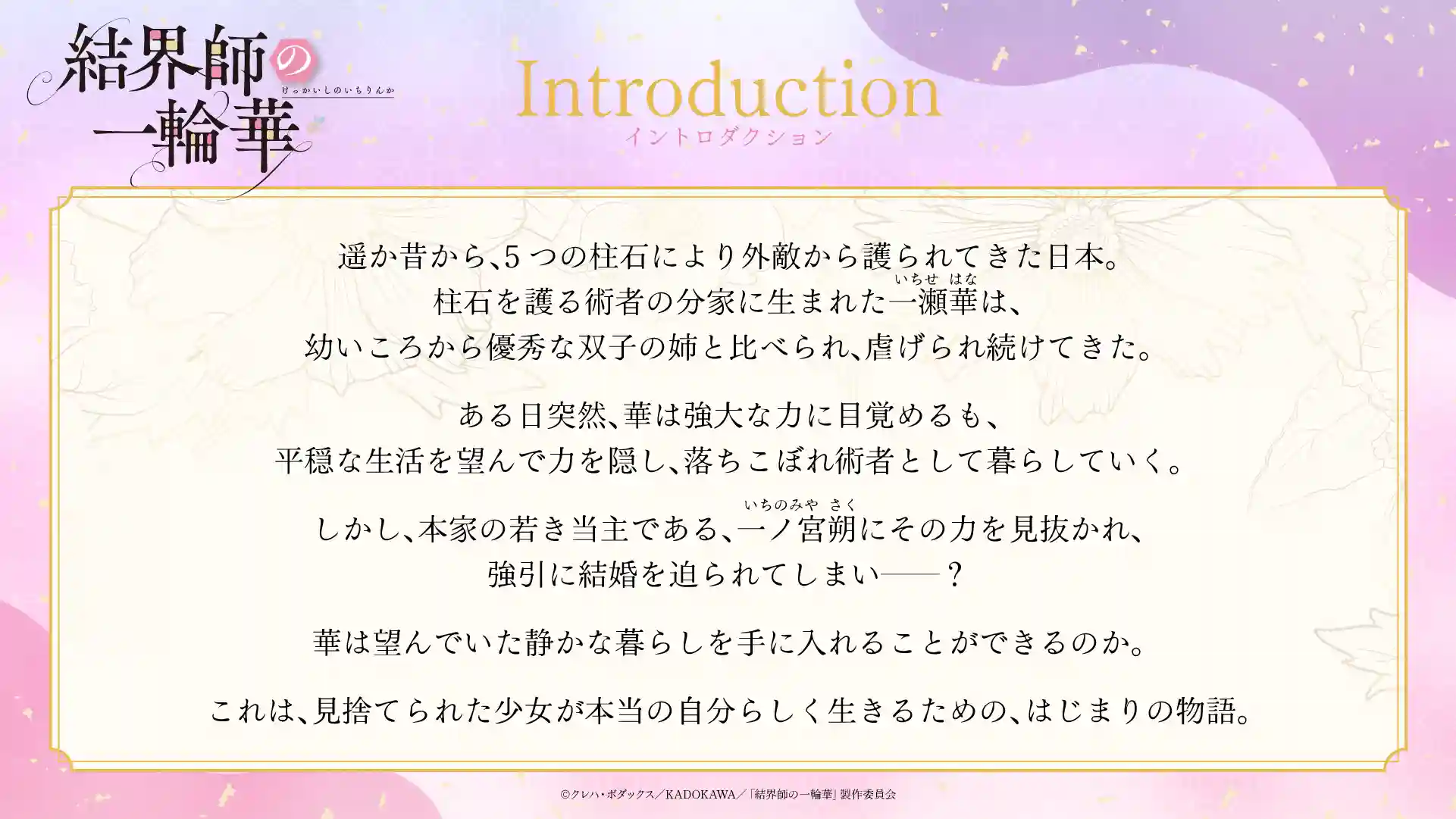 图片[5]-二次元COS分享クレハ原作小说《结界师的一轮华》将制作电视动画，TROYCA 负责动画制作！-二次元COS分享次元吧
