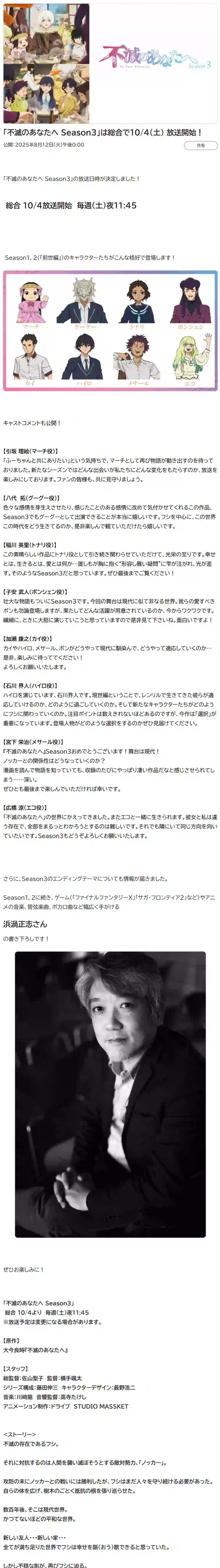 图片[1]-二次元COS分享《致不灭的你》第三季该作定档 10 月 4 日播出！-二次元COS分享次元吧