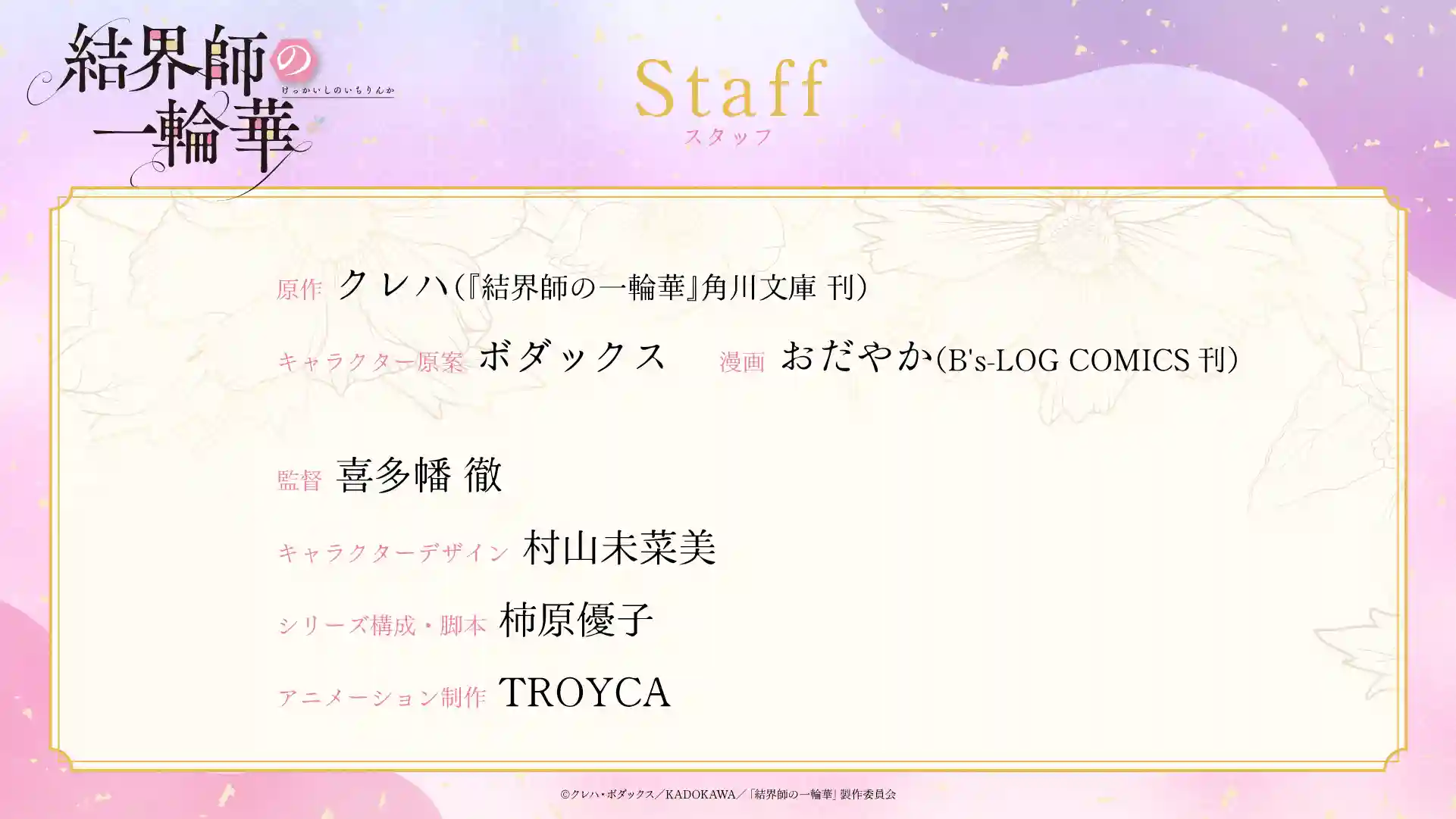 图片[6]-二次元COS分享クレハ原作小说《结界师的一轮华》将制作电视动画，TROYCA 负责动画制作！-二次元COS分享次元吧