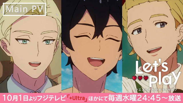 《Let's Play 充满挑战的人生》公开正式 PV 、主视觉图，新增配音阵容，该作将在 10 月 1 日晚于富士电视台“+Ultra”档首播！-二次元COS分享次元吧