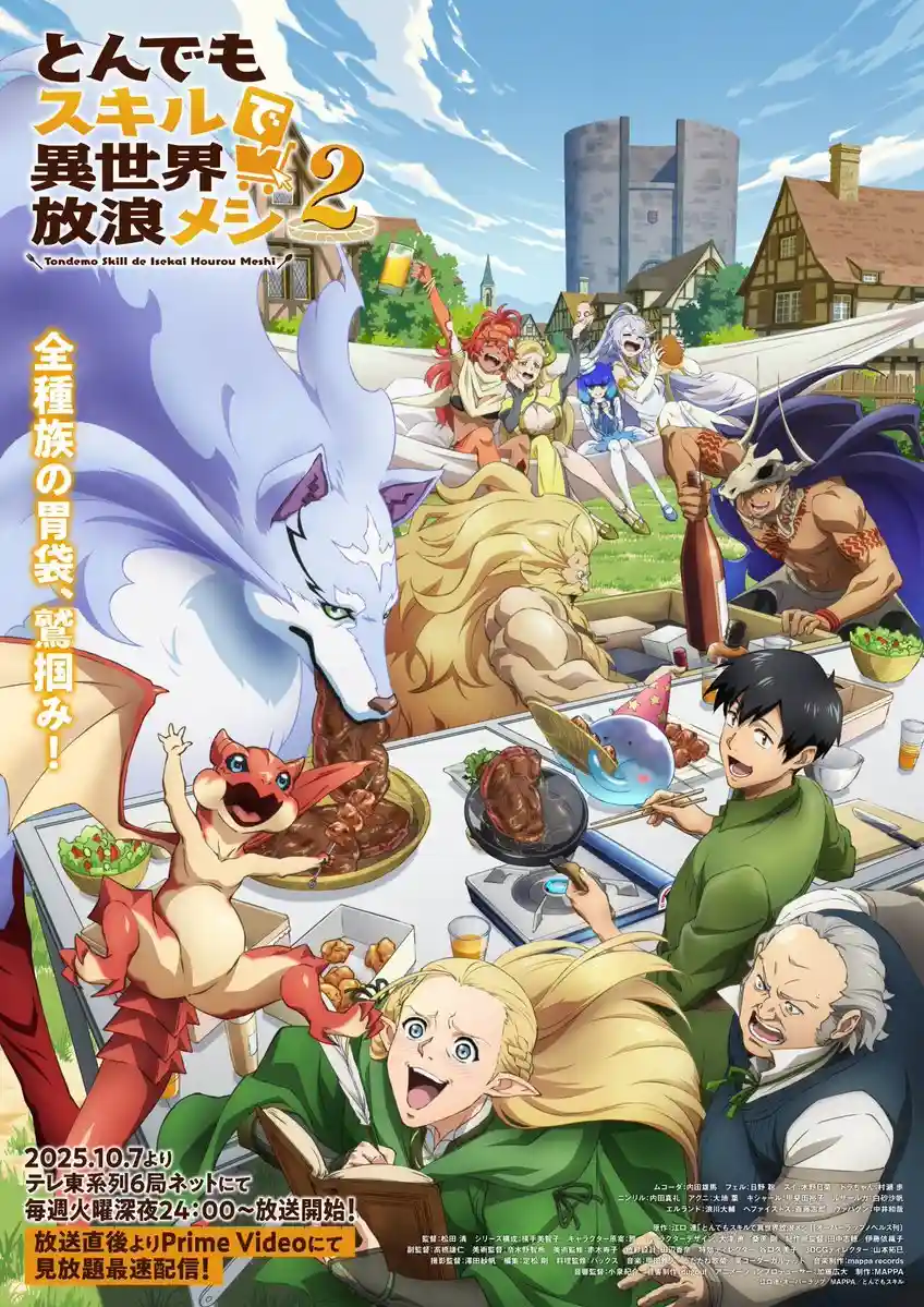 图片[1]-二次元COS分享《拥有超常技能的异世界流浪美食家 第二季》公开正式 PV 、正式视觉图，追加声优，该作将在 10 月 7 日晚首播！-二次元COS分享次元吧