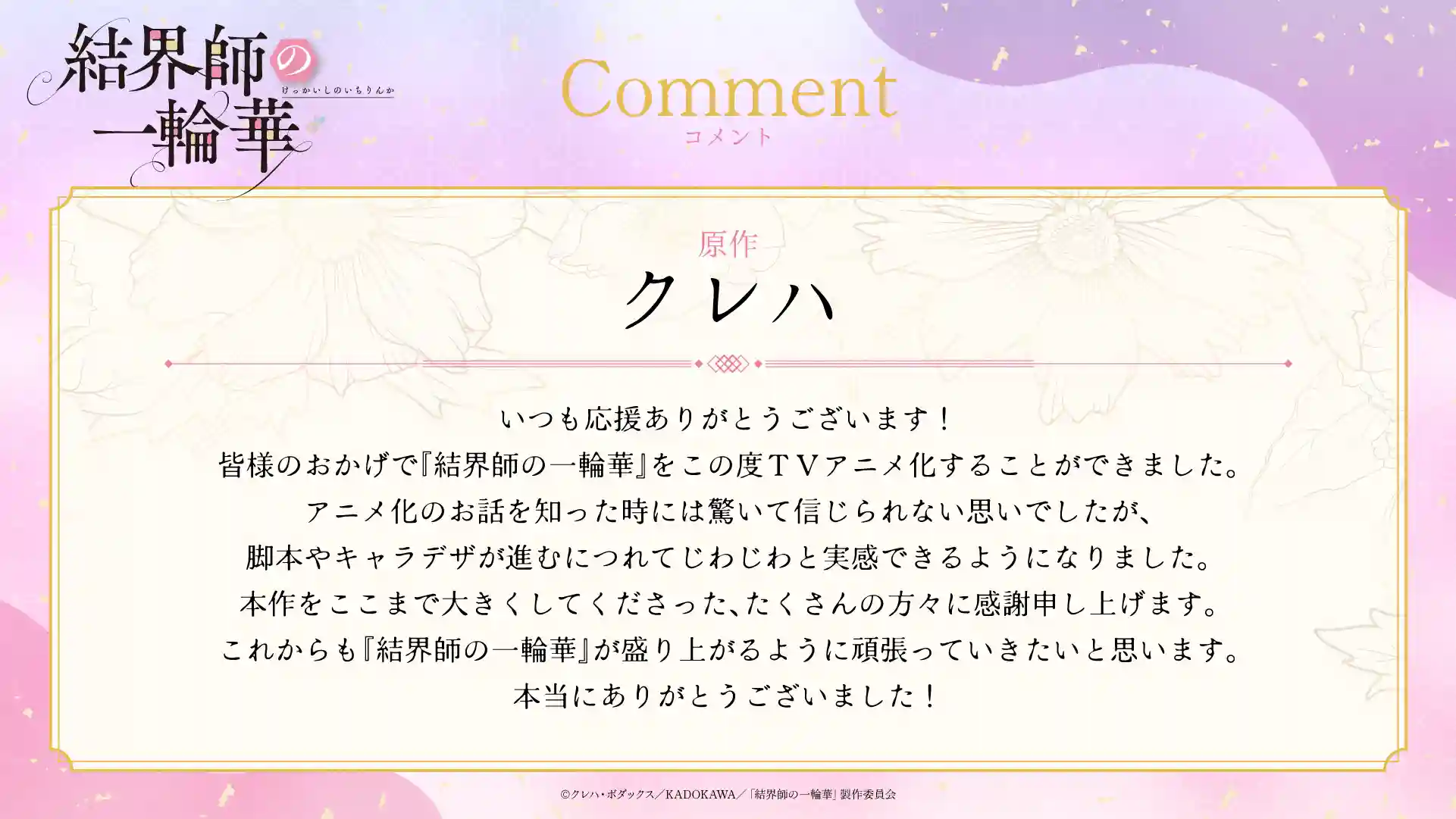 图片[4]-二次元COS分享クレハ原作小说《结界师的一轮华》将制作电视动画，TROYCA 负责动画制作！-二次元COS分享次元吧