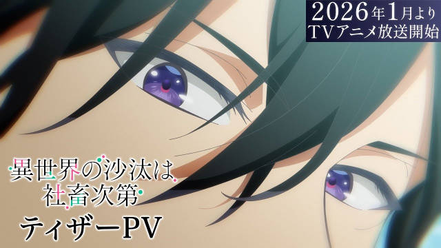 异世界 BL 题材电视动画《异世界的安泰全看社畜》公开先导视觉图、先导 PV、配音声优。2026 年 1 月开播!-二次元COS分享次元吧