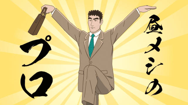 《蜡笔小新》衍生美食题材电视动画《野原广志午餐流派》公开 PV ，2025 年 10 月 3 日播出！-二次元COS分享次元吧