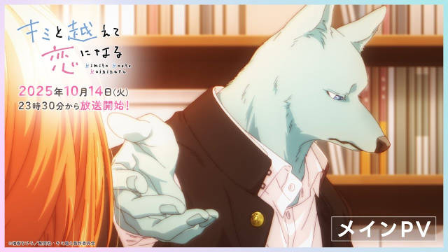 《跨越种族与你相恋》公开正式 PV ，新增声优，该作将于 10 月 14 日晚首播！-二次元COS分享次元吧