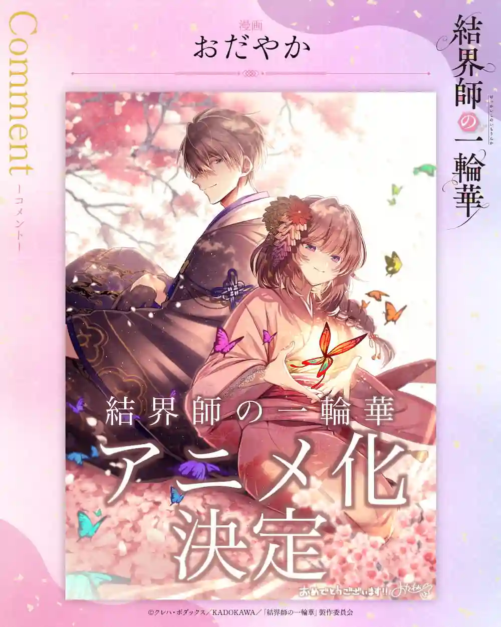 图片[3]-二次元COS分享クレハ原作小说《结界师的一轮华》将制作电视动画，TROYCA 负责动画制作！-二次元COS分享次元吧