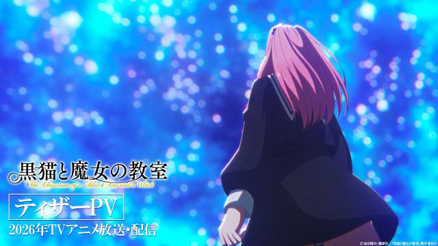 《黑猫与魔女的教室》宣布改编为电视动画，并公开先导 PV 、先导视觉图、主要制作人员及主演声优，该作将在 2026 年开播！-二次元COS分享次元吧