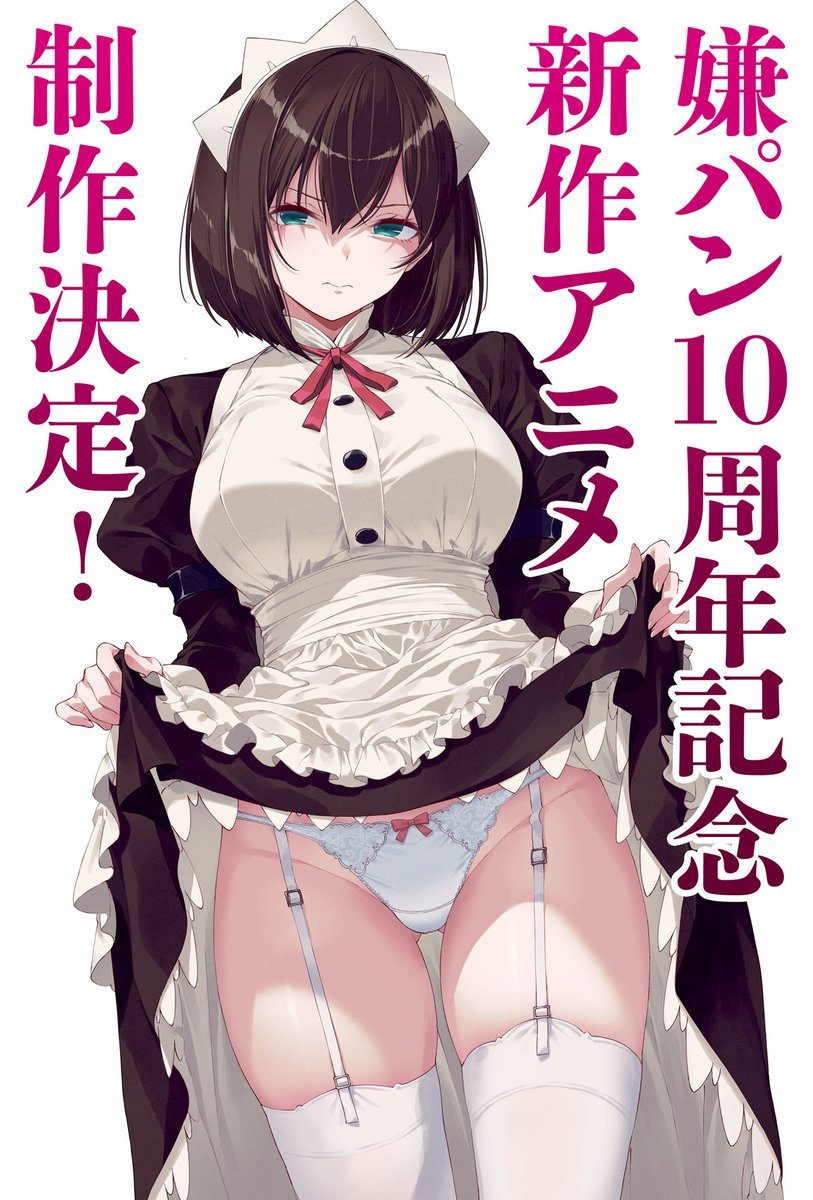 原作 10 周年纪念，新动画系列《一脸嫌弃表情的妹子给你看胖次R》宣布制作，并公开先导视觉图、主要制作人员，详情待后续发表！-二次元COS分享次元吧