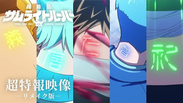 《魔真神坛斗士》（鎧真伝サムライトルーパー）公开新版超特报影像，其他主要角色声优姓名首字母公开：A.M.、S.T.、J.E、K.K，该作将在 2026 年 1 月开播！-二次元COS分享次元吧