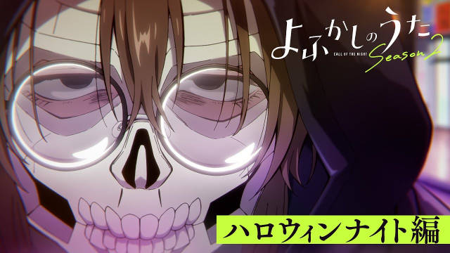 《彻夜之歌 第二季》公开万圣节之夜篇 PV 、视觉图，该作将从 8 月 29 晚起播出新章！-二次元COS分享次元吧