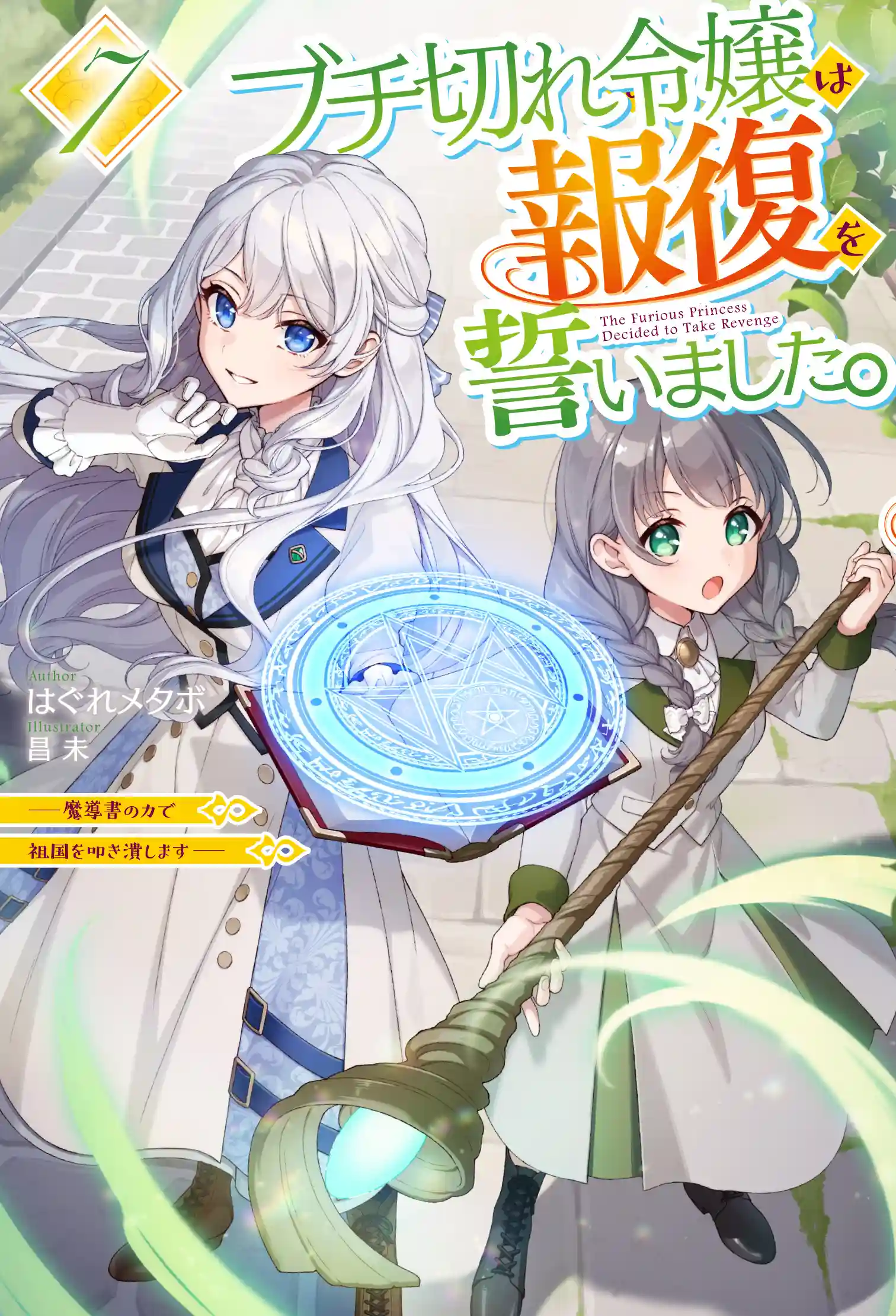 图片[2]-二次元COS分享はぐれメタボ担任原作、昌未负责插画的小说《暴怒千金发誓复仇。 ～凭借魔导书之力打垮祖国～》宣布动画企画进行中，详情待后续发表！-二次元COS分享次元吧