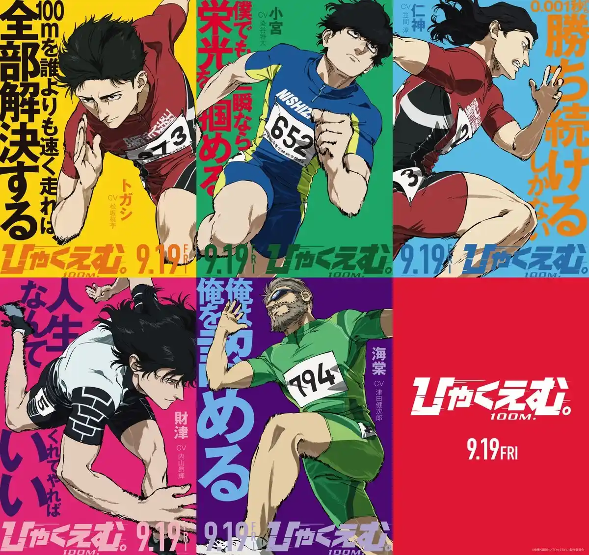 图片[1]-二次元COS分享鱼丰原作、动画电影《百米。》公开角色 PV 及视觉图，该作将在 9 月 19 日日本本土上映！-二次元COS分享次元吧