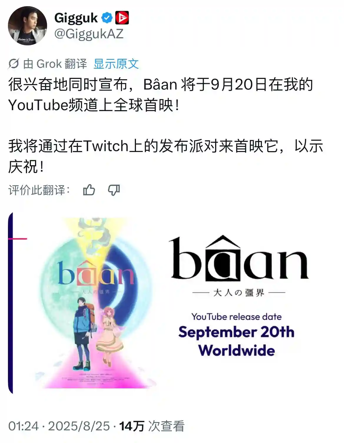 《Bâan-大人的疆界-》该作定档 9 月 20 日在 Gigguk 的 YouTube 频道免费播出。-二次元COS分享次元吧