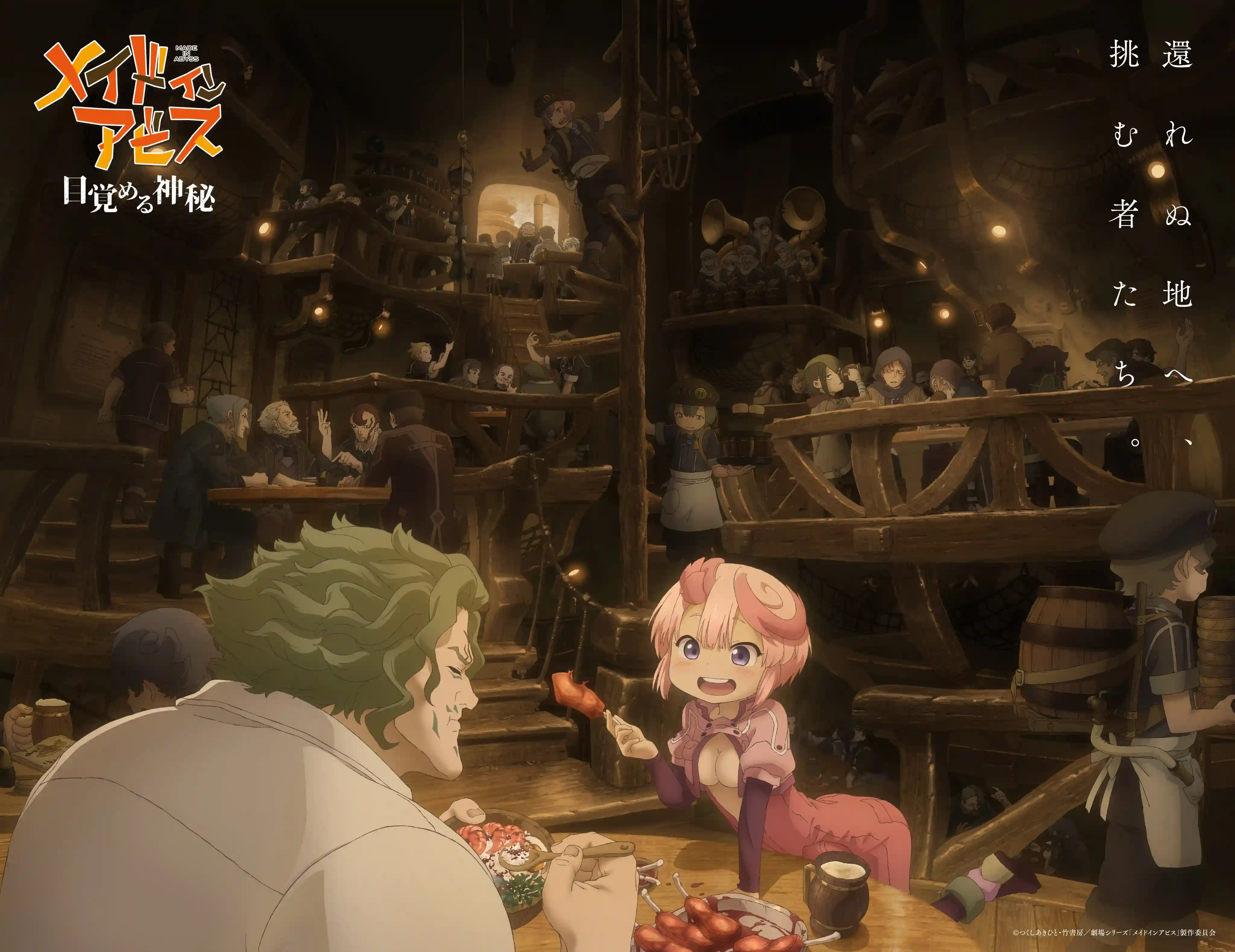 《来自深渊》宣布制作剧场系列动画，第一部《来自深渊 觉醒的神秘》公开先导视觉图，该作将在 2026 年上映！-二次元COS分享次元吧