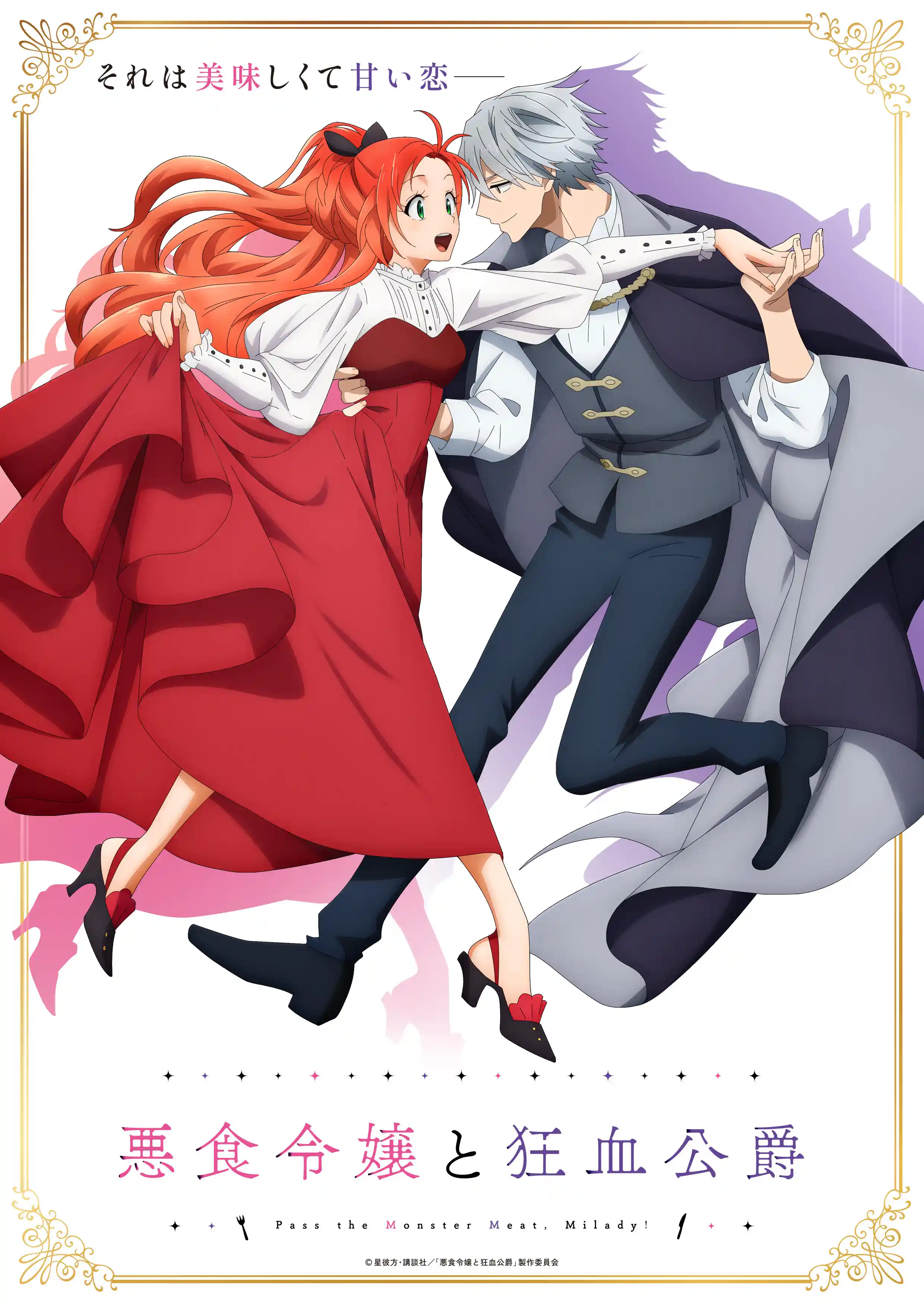 图片[1]-二次元COS分享《恶食千金与嗜血公爵》公开先导 PV 、先导视觉图、主要制作人员，该作将在 10 月开播！-二次元COS分享次元吧