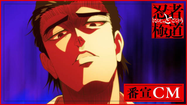 《忍者和极道》公开最新PV、第二弹主视觉图，该作将在 10 月 8 日凌晨（北京时间）于日本电视台（NTV）首播！-二次元COS分享次元吧