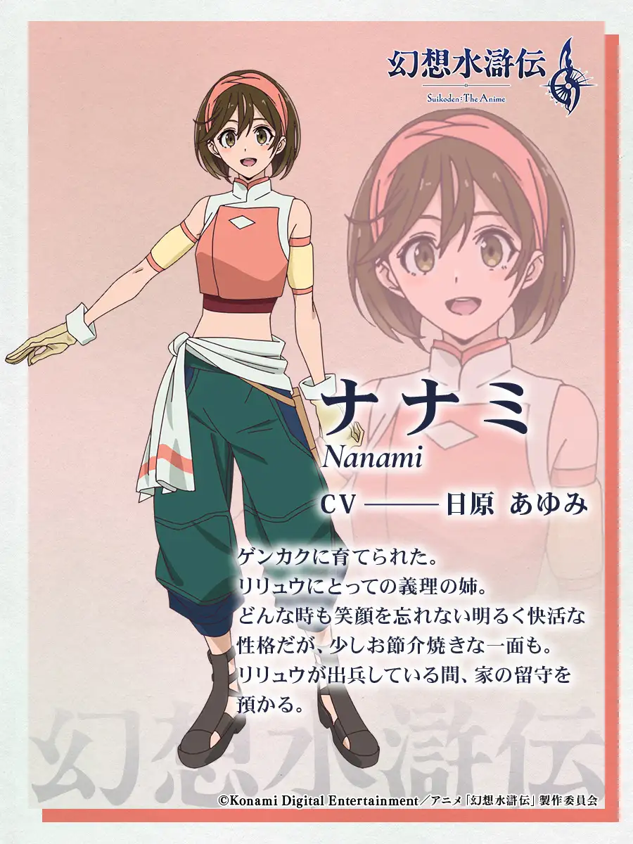 图片[3]-二次元COS分享《幻想水浒传》公开第三弹印象视觉图、主演声优，该作将在 2026 年开播！-二次元COS分享次元吧