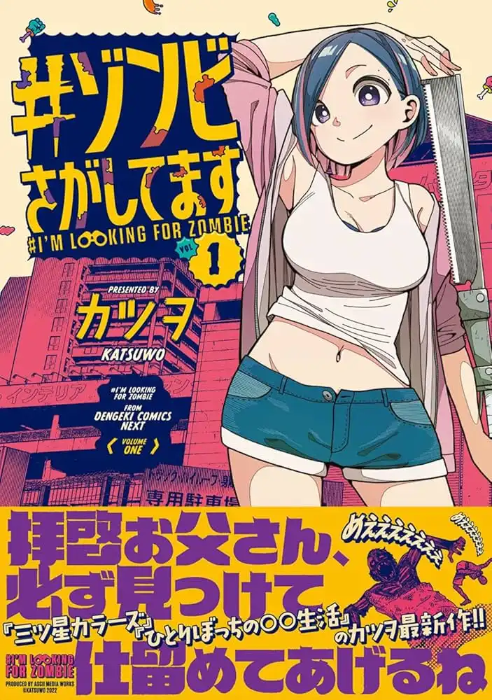 图片[1]-二次元COS分享カツヲ原作漫画《僵尸搜寻中》宣布制作电视动画！-二次元COS分享次元吧