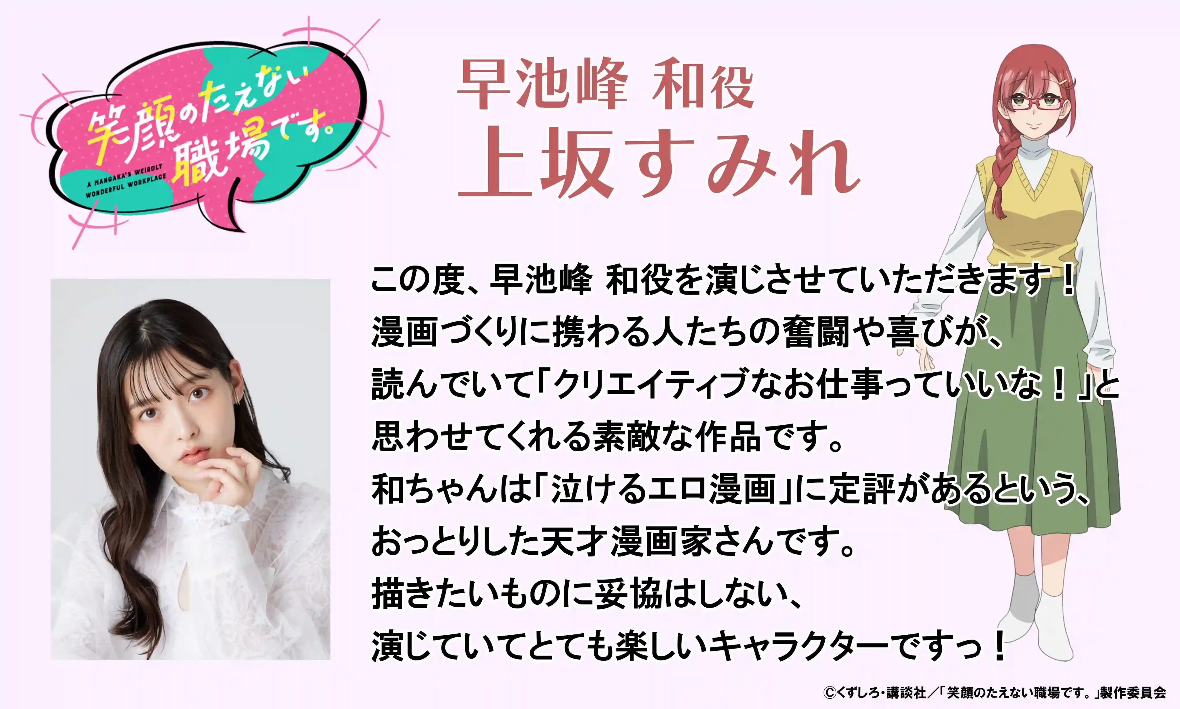 图片[2]-二次元COS分享《欢迎来到笑容不断的职场。》公开第二弹主视觉图，追加声优，该作将在 10 月 6 日晚首播！-二次元COS分享次元吧