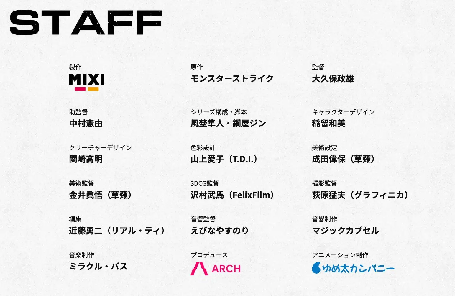 图片[2]-二次元COS分享《怪物弹珠 DEADVERSE RELOADED》公开主视觉图、主要制作人员，该作将在 10 月 21 日晚首播！-二次元COS分享次元吧