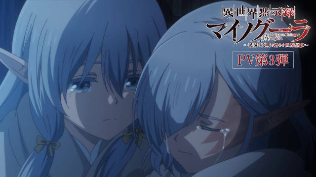 《异世界默示录米诺戈拉～从灭亡的文明开始的世界征服～》公开第三弹 PV ，该作正在播出中！-二次元COS分享次元吧