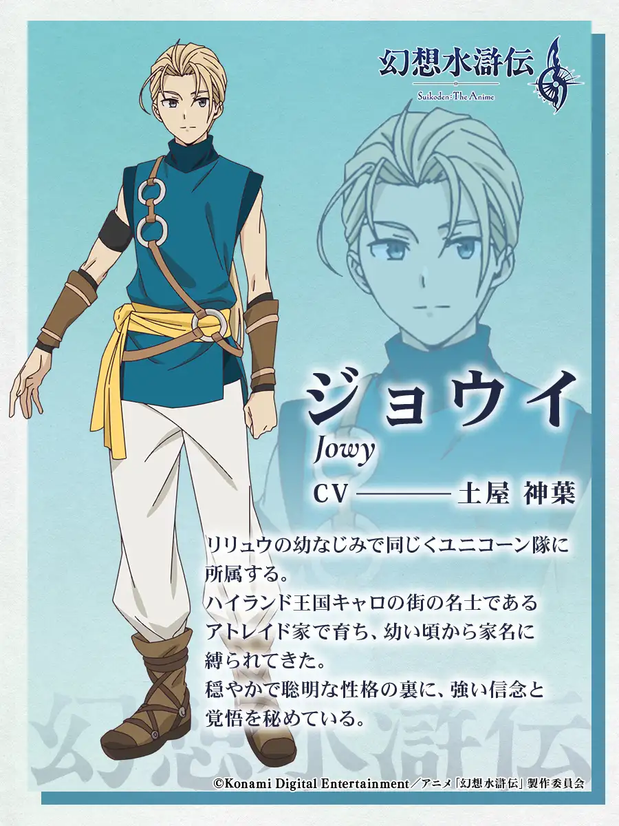 图片[5]-二次元COS分享《幻想水浒传》公开第三弹印象视觉图、主演声优，该作将在 2026 年开播！-二次元COS分享次元吧