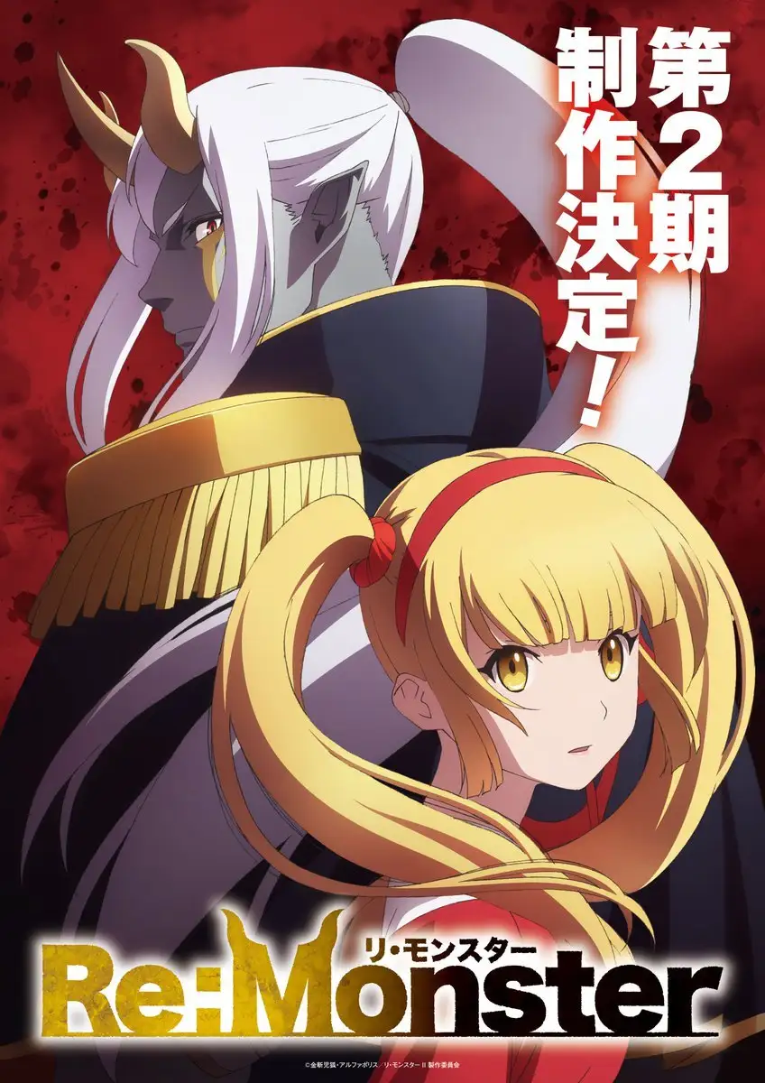 《Re:Monster / 怪物转生》宣布制作第二季，并公开先导视觉图，详情待后续发表！-二次元COS分享次元吧