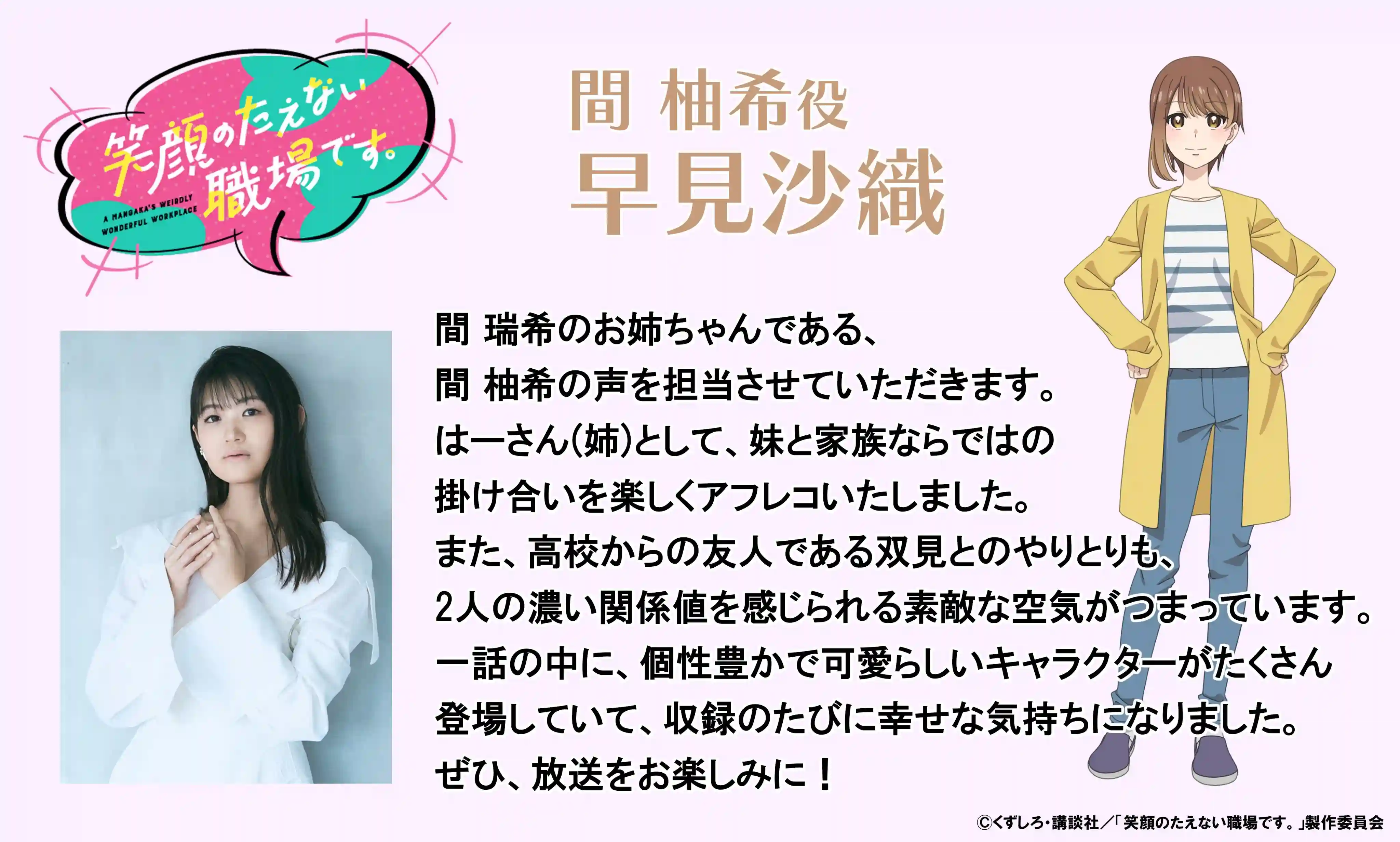 图片[3]-二次元COS分享《欢迎来到笑容不断的职场。》公开第二弹主视觉图，追加声优，该作将在 10 月 6 日晚首播！-二次元COS分享次元吧