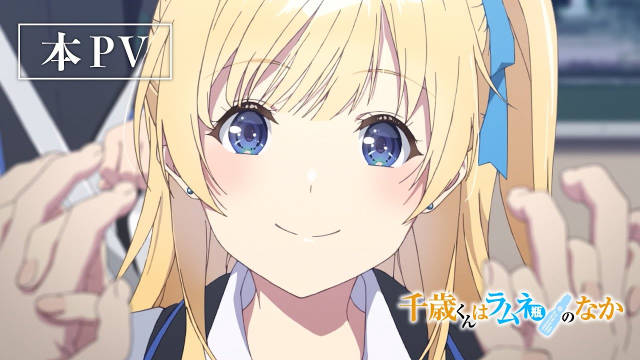 《弹珠汽水瓶里的千岁同学》公开正式 PV ，追加声优，该作分割两季度播出，将在 10 月 7 日首播，首集时长加长！-二次元COS分享次元吧