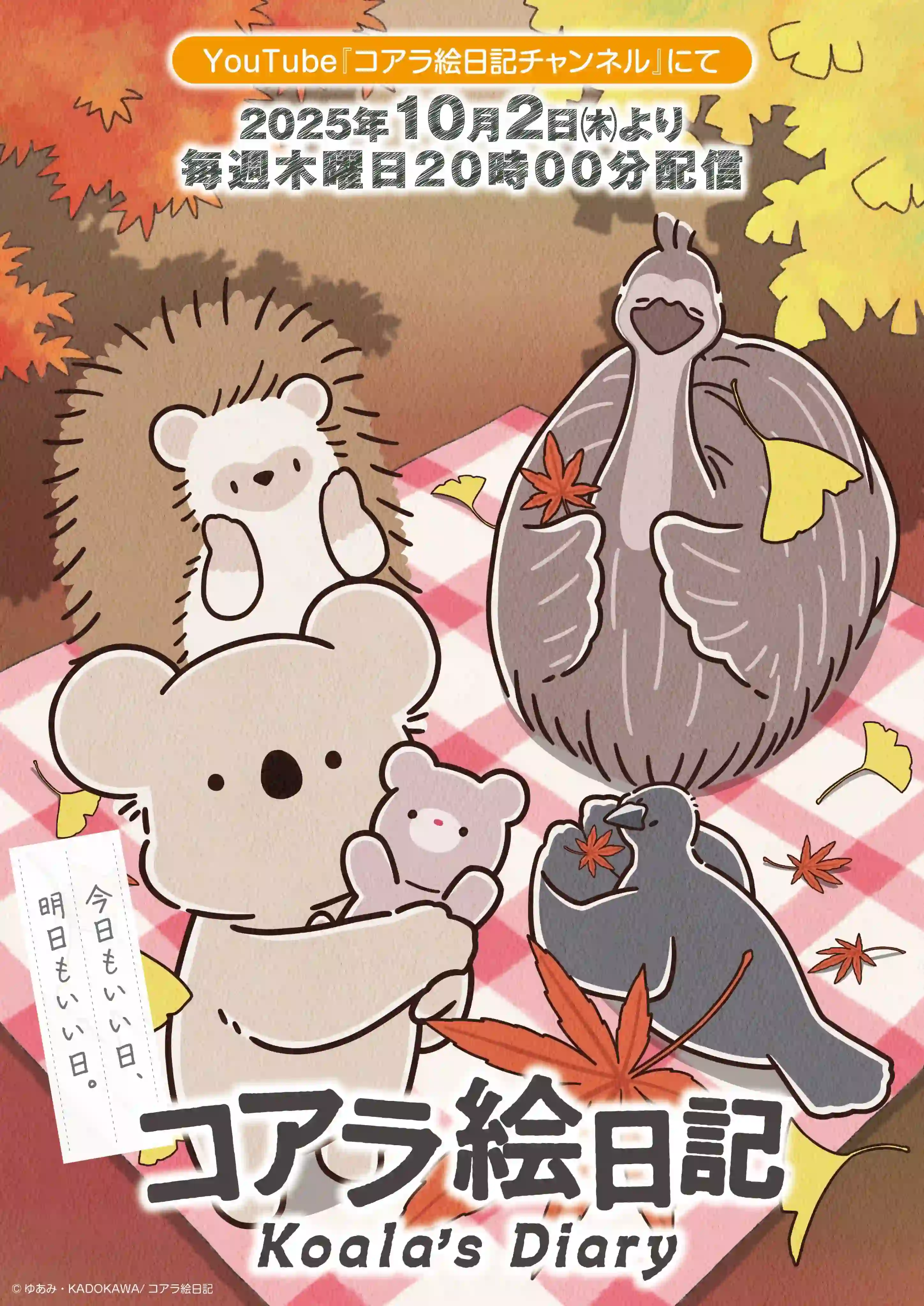 《考拉绘日记》公开第一弹主视觉图，该作将在 10 月 2 日晚于官方 YouTube 账号更新！-二次元COS分享次元吧