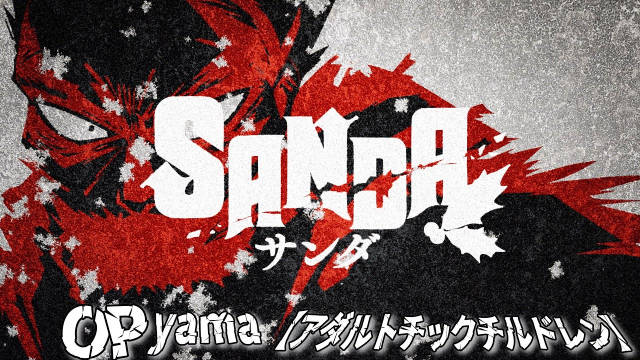 板垣巴留原作、Science SARU 电视动画《SANDA》公开片头影像，该作将在 10 月 4 日凌晨（北京时间）首播！-二次元COS分享次元吧