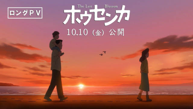 《凤仙花》公开长 PV ，该作将在 10 月 10 日于日本本土上映！-二次元COS分享次元吧