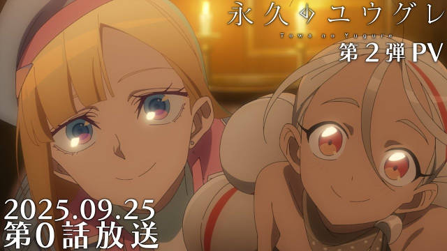 P.A.WORKS 原创动画《永久的黄昏》公开第二弹 PV、主视觉图,新增配音阵容,该作将在 9 月 25 日开播!-二次元COS分享次元吧