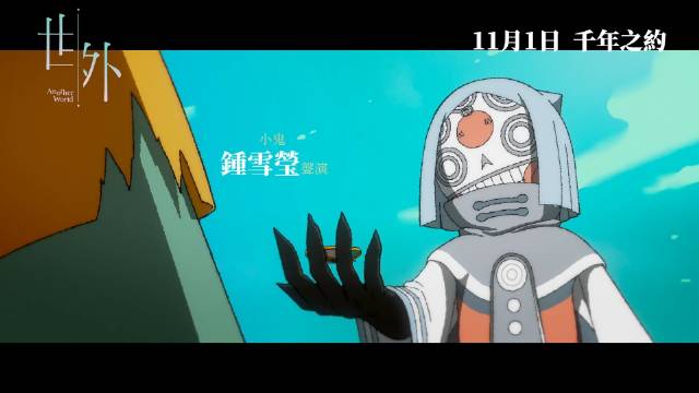 中国香港本土团队制作的长篇动画电影《世外》（Another World）定档 11 月 1 日香港上映，并公开最新预告。-二次元COS分享次元吧
