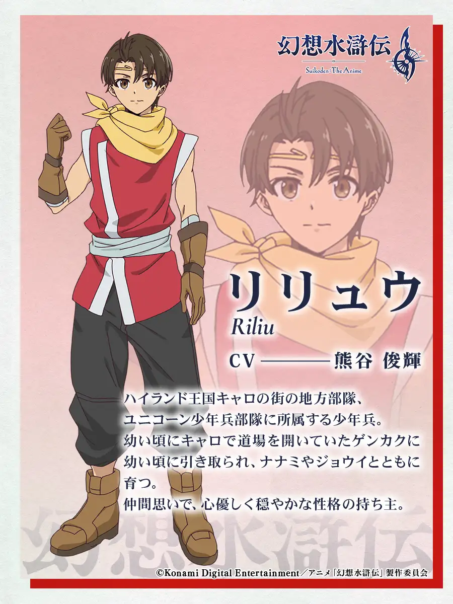 图片[6]-二次元COS分享《幻想水浒传》公开第三弹印象视觉图、主演声优，该作将在 2026 年开播！-二次元COS分享次元吧