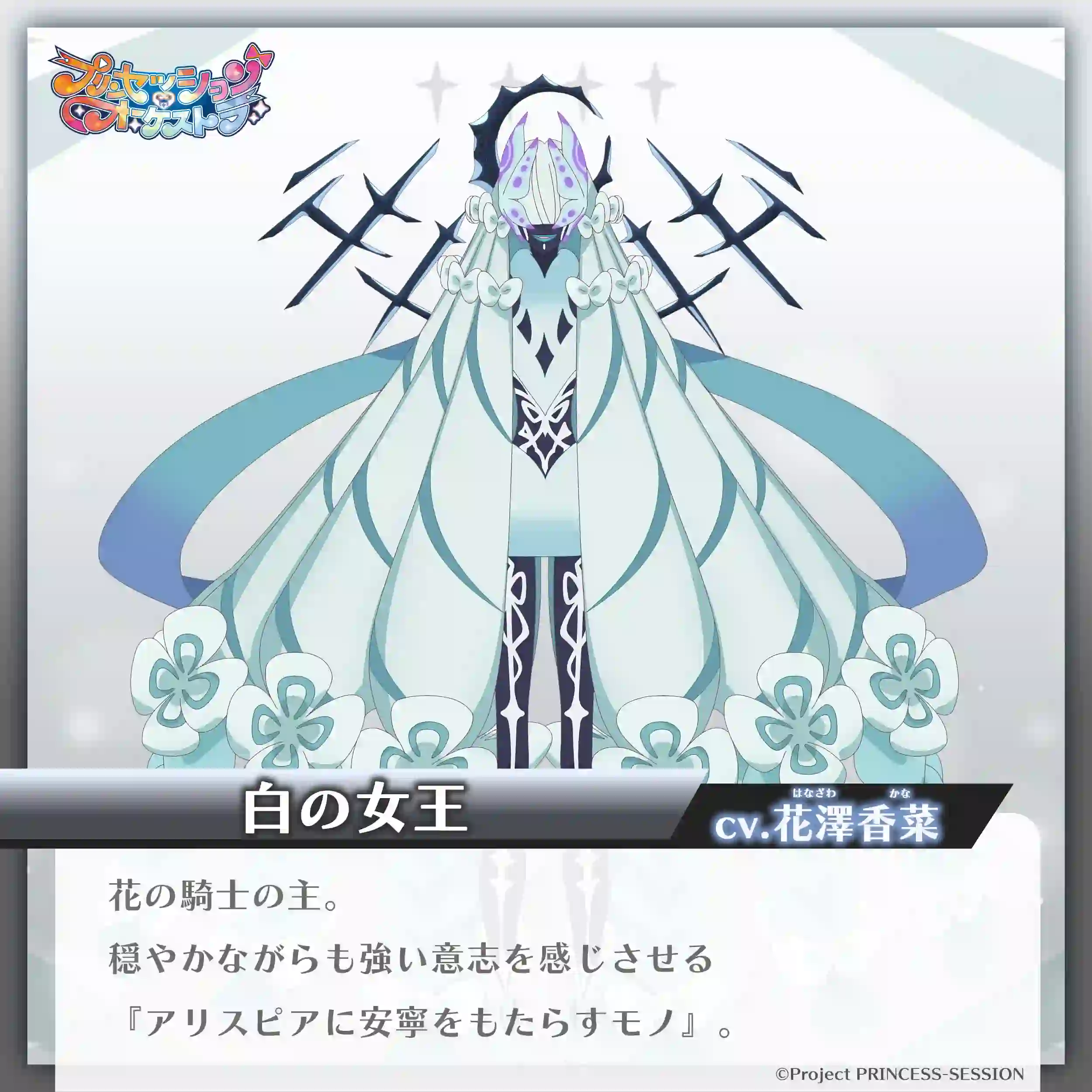 图片[2]-二次元COS分享《Princession Orchestra》公开第二弹主视觉图，追加声优，该作正在播出中！-二次元COS分享次元吧