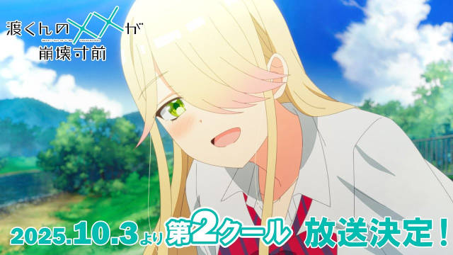 《渡君的XX即将崩坏》宣布将从 10 月 3 日起播出第二部分，并公开第二部分主题曲歌手解禁 PV 。-二次元COS分享次元吧