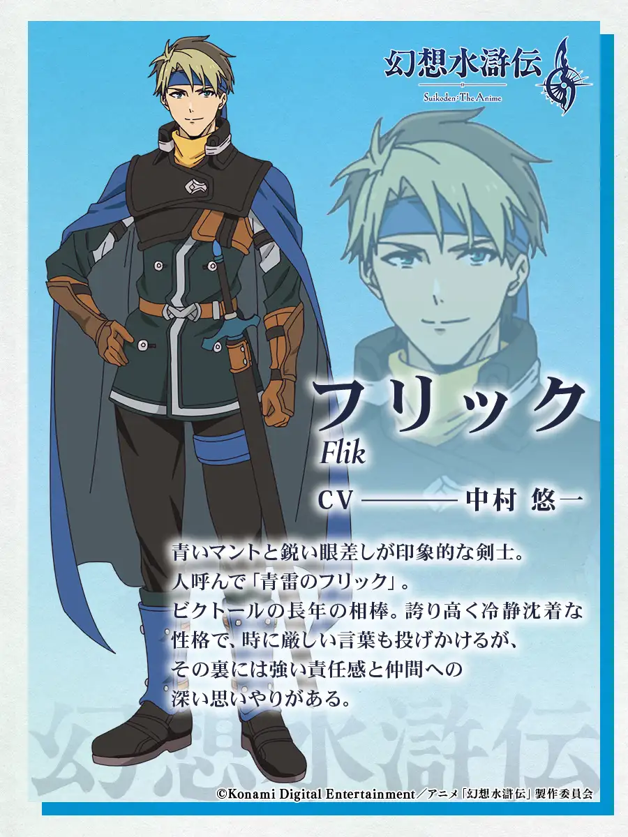 图片[4]-二次元COS分享《幻想水浒传》公开第三弹印象视觉图、主演声优，该作将在 2026 年开播！-二次元COS分享次元吧