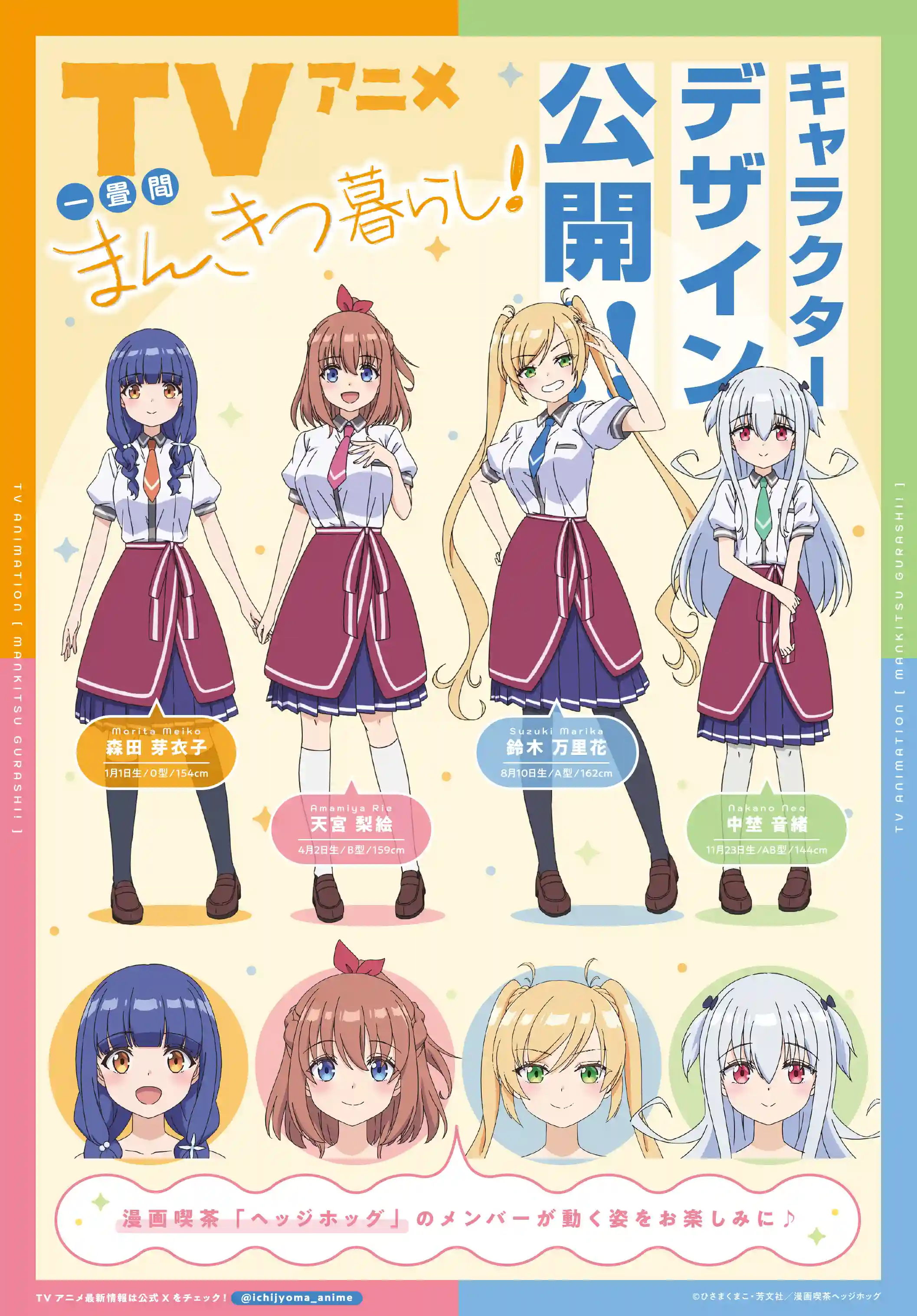 《一叠间漫画咖啡屋生活！》公开角色设计图，详情待后续发表！-二次元COS分享次元吧