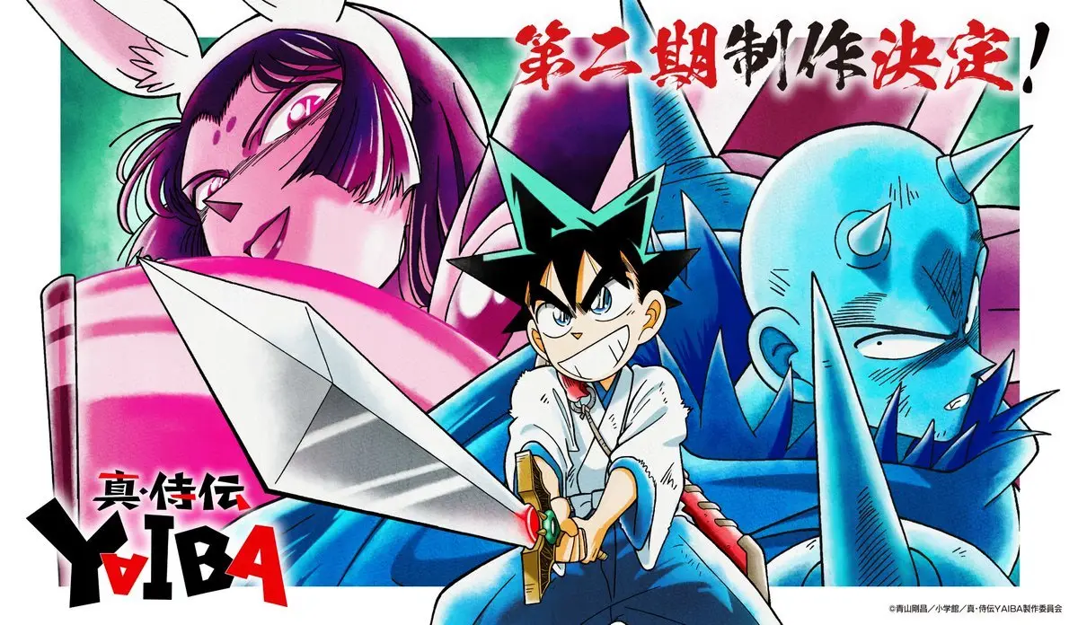 青山刚昌原作、电视动画《真・侍传 YAIBA》宣布制作第二季“辉夜姬篇”,并公开决定制作 PV 及视觉图,追加声优,该作第一季已完结!-二次元COS分享次元吧